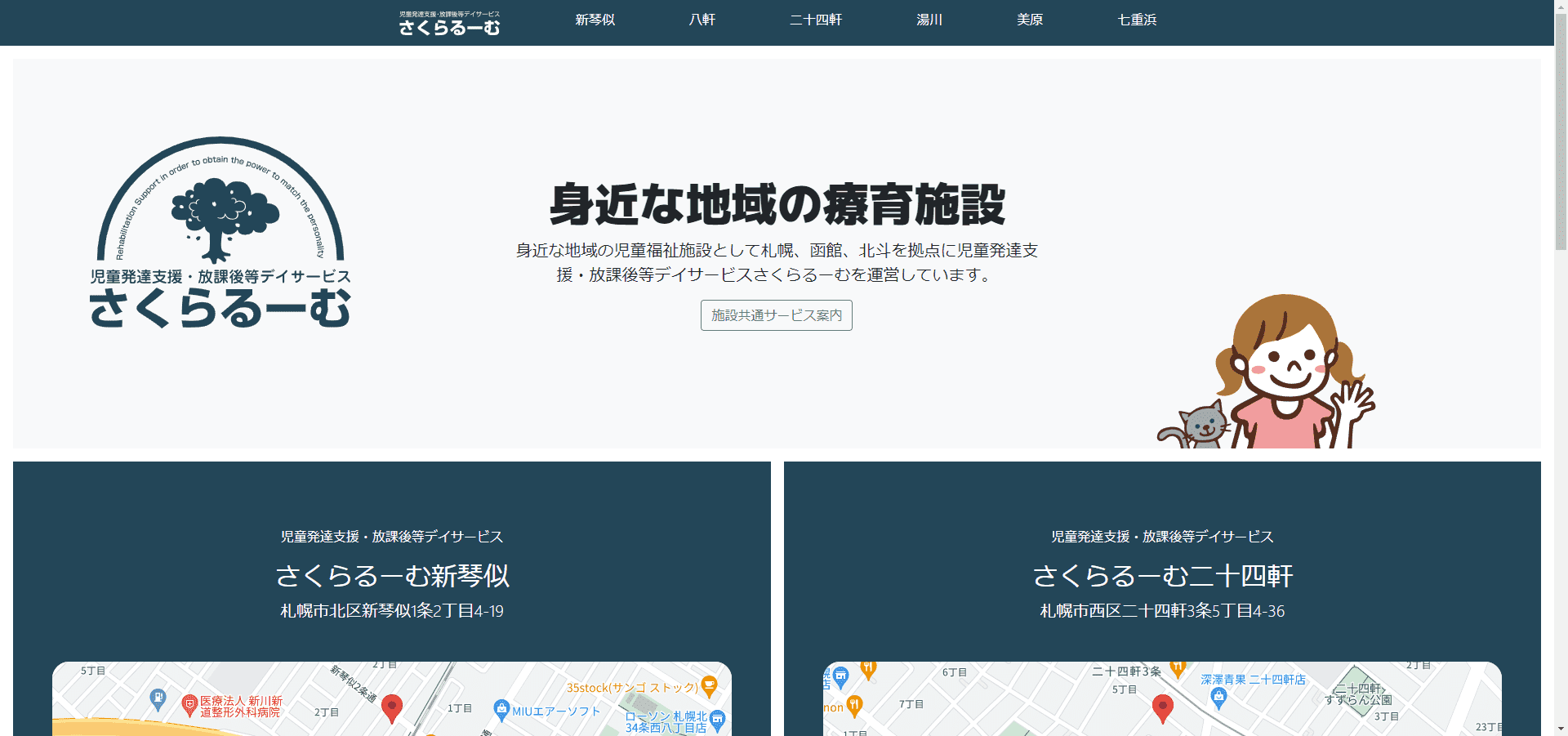 事業所